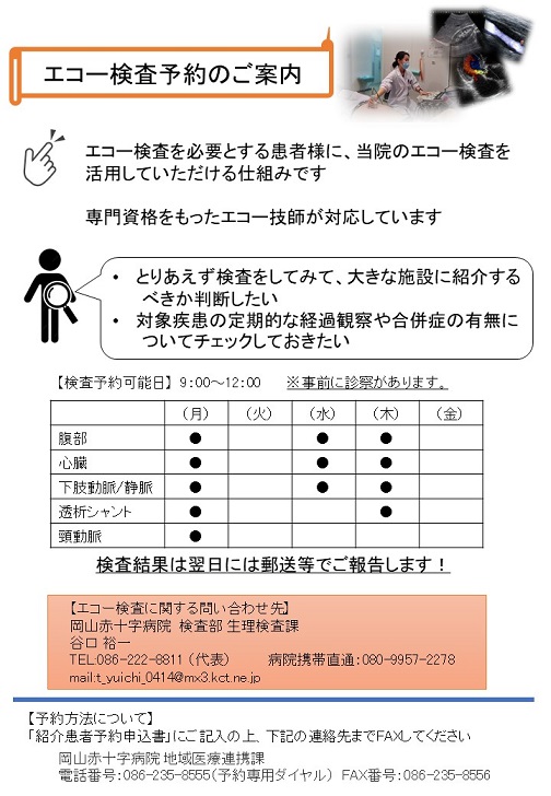 エコー検査共同利用のご案内