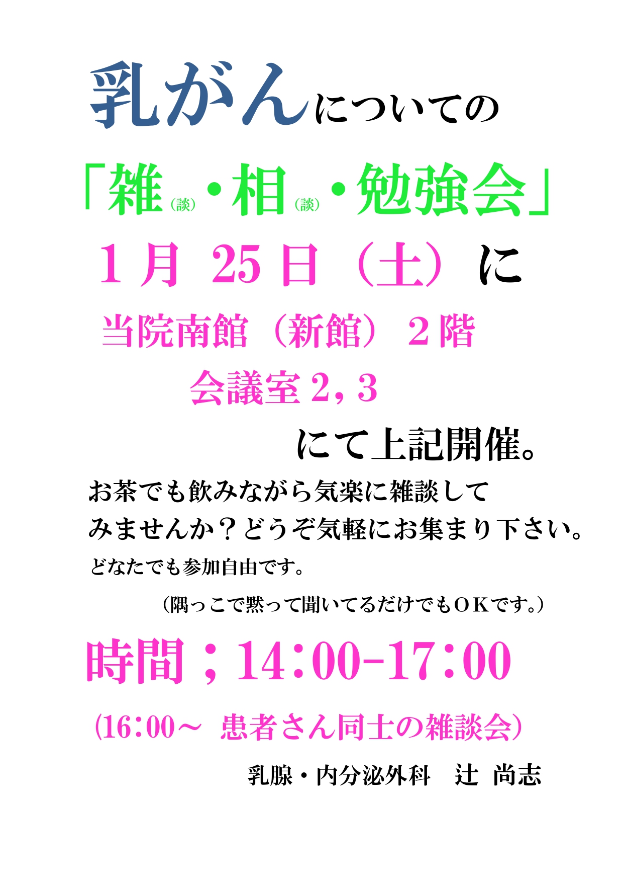 乳がんについての雑談・相談・勉強会