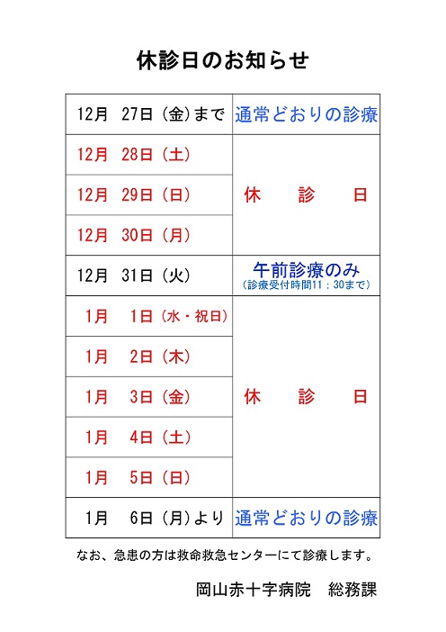 年末年始休診日のお知らせ